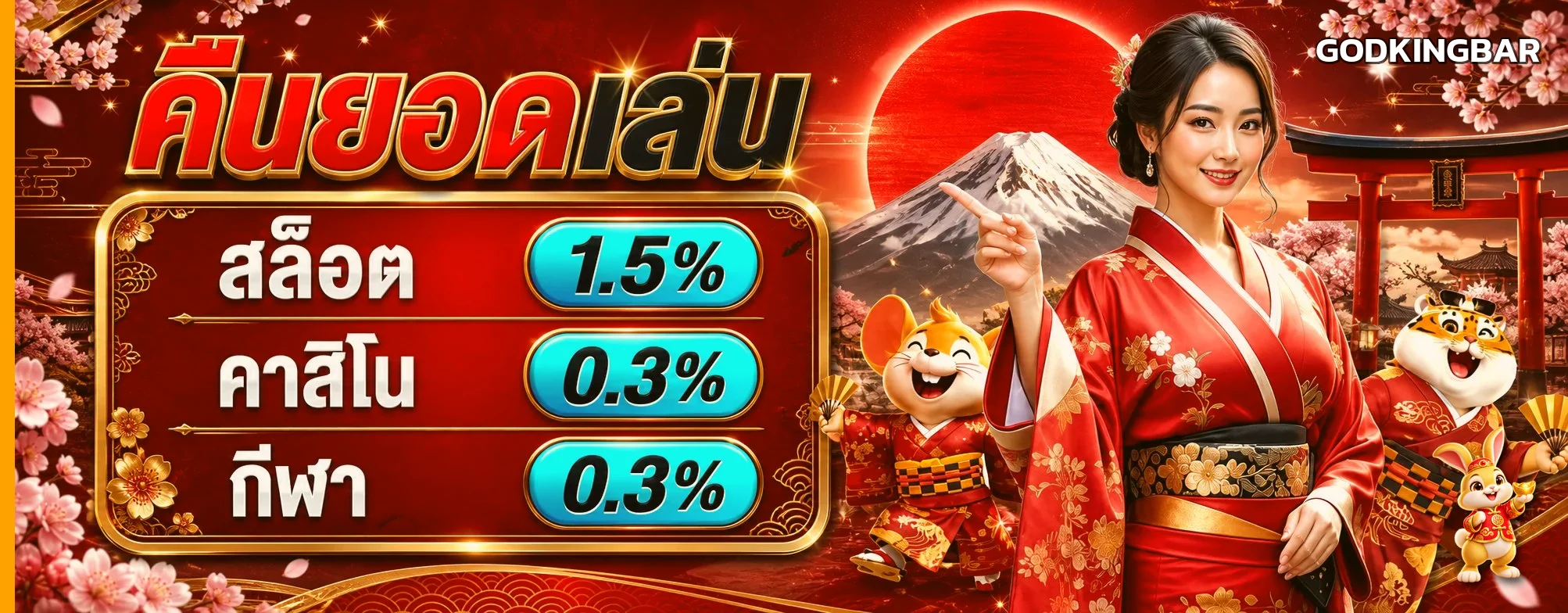 สล็อตออนไลน์ GODKINGBAR พร้อมตัวละคร PG Soft